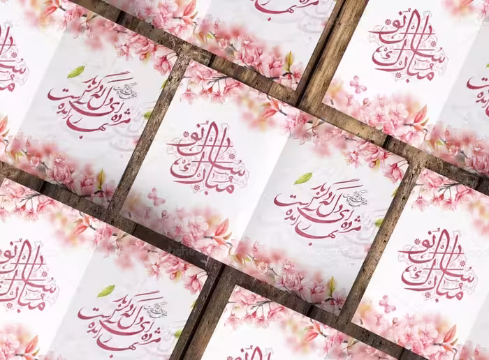 طرح کارت تبریک عید نوروز | گرافیک با طعم تربچه