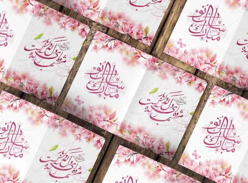 طرح کارت تبریک عید نوروز | گرافیک با طعم تربچه