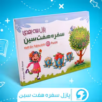 پازل سه بعدی سفره هفت سین