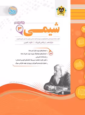 شیمی دوازدهم اسفندیار | چی بخونم