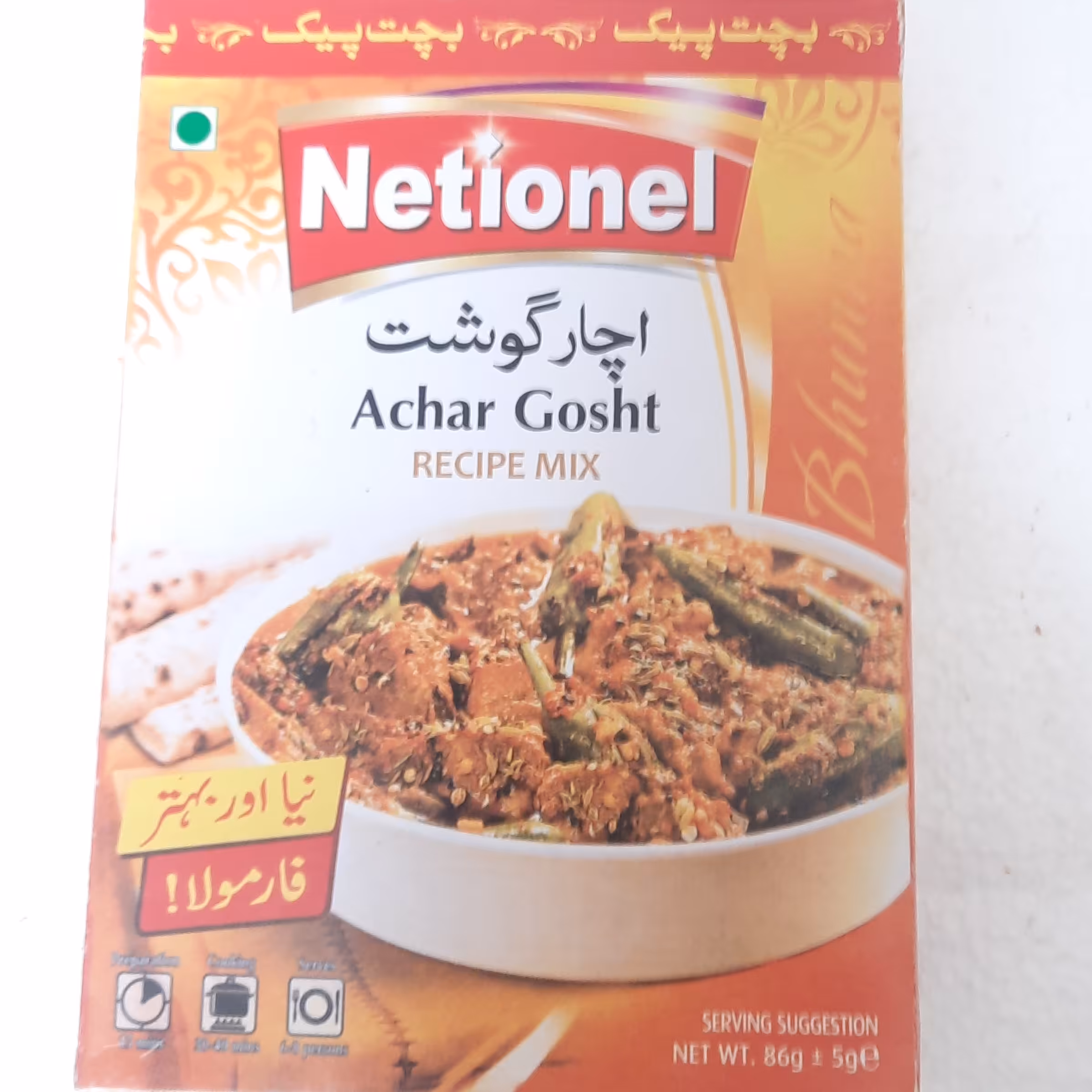 ادویه پاکستانی و هندی جهت طبخ گوشت و خورش 