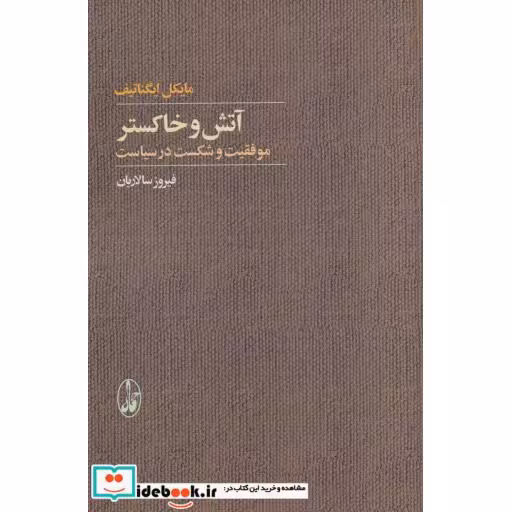 کتاب آتش و خاکستر