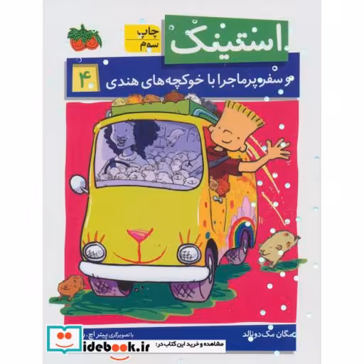 کتاب استینک 4