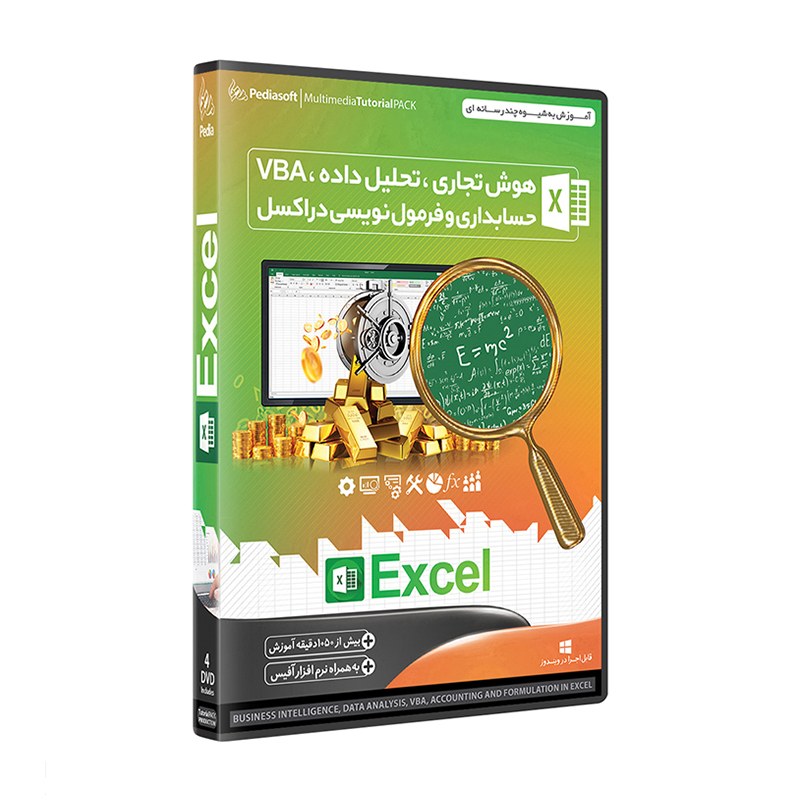 نرم افزار پکیج یادگیری هوش تجاری تحلیل داده حسابداری فرمول نویسی در اکسل EXCEL