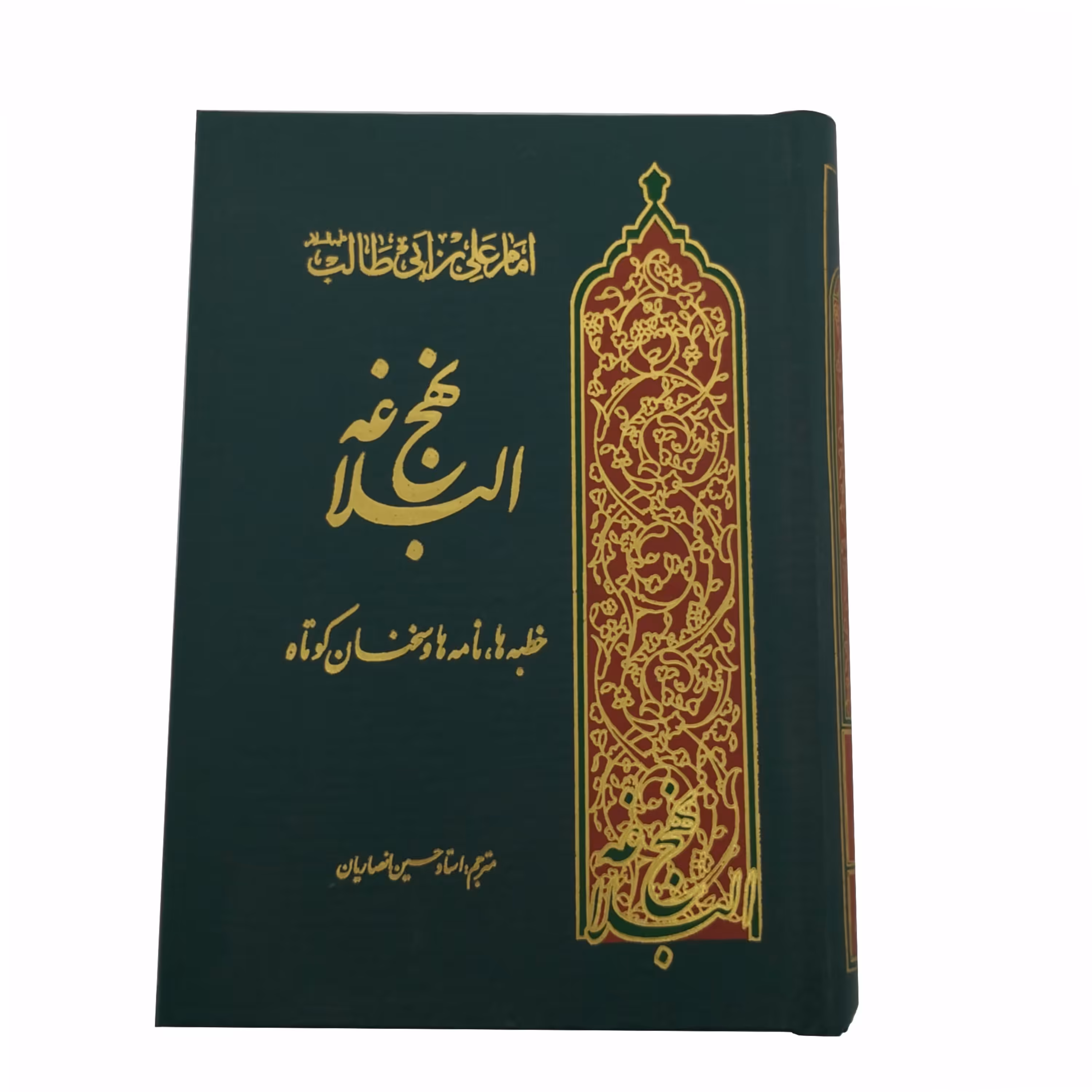 123201- نهج البلاغه جیبی گالینگور کاغذ تحریر