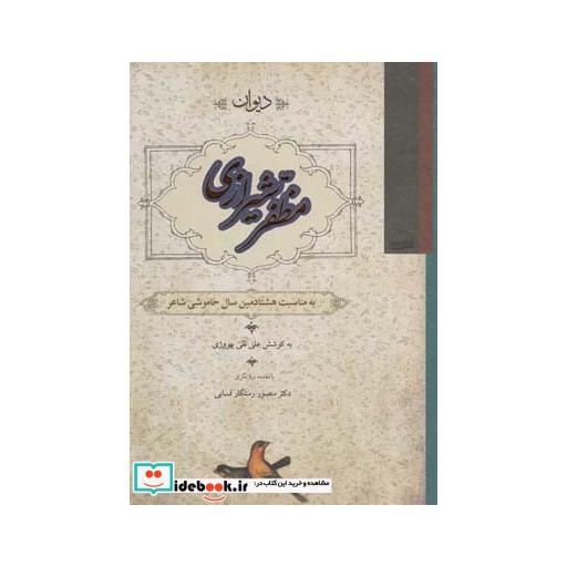 کتاب دیوان مظفر شیرازی