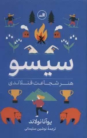 سیسو (هنر شجاعت فنلاندی)،(گلاسه)