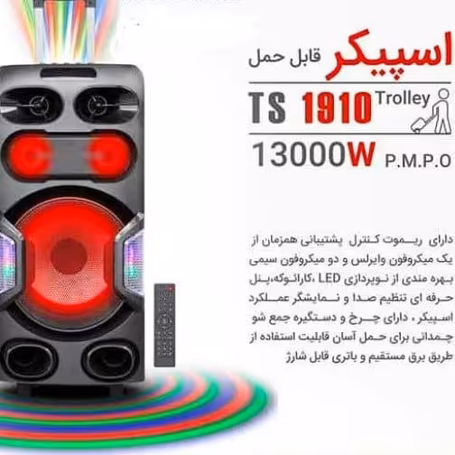 اسپیکر بلوتوثی تسکو 1910