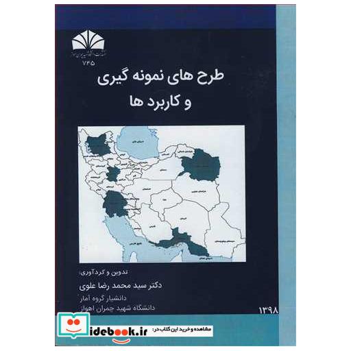 طرح های نمونه گیری وکاربردها