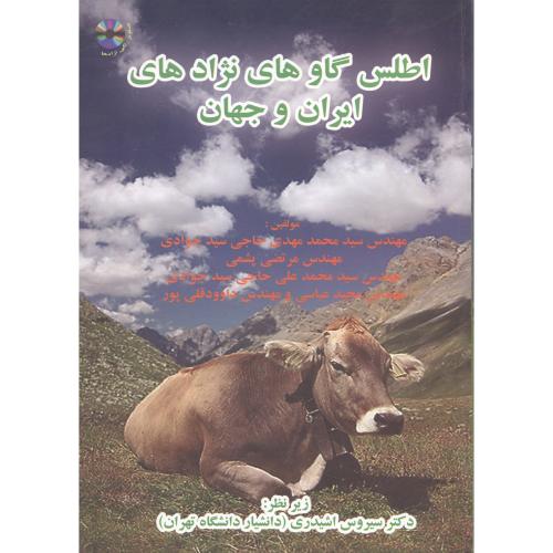 کتاب اطلس گاوهای نژادهای ایران و جهان با CD