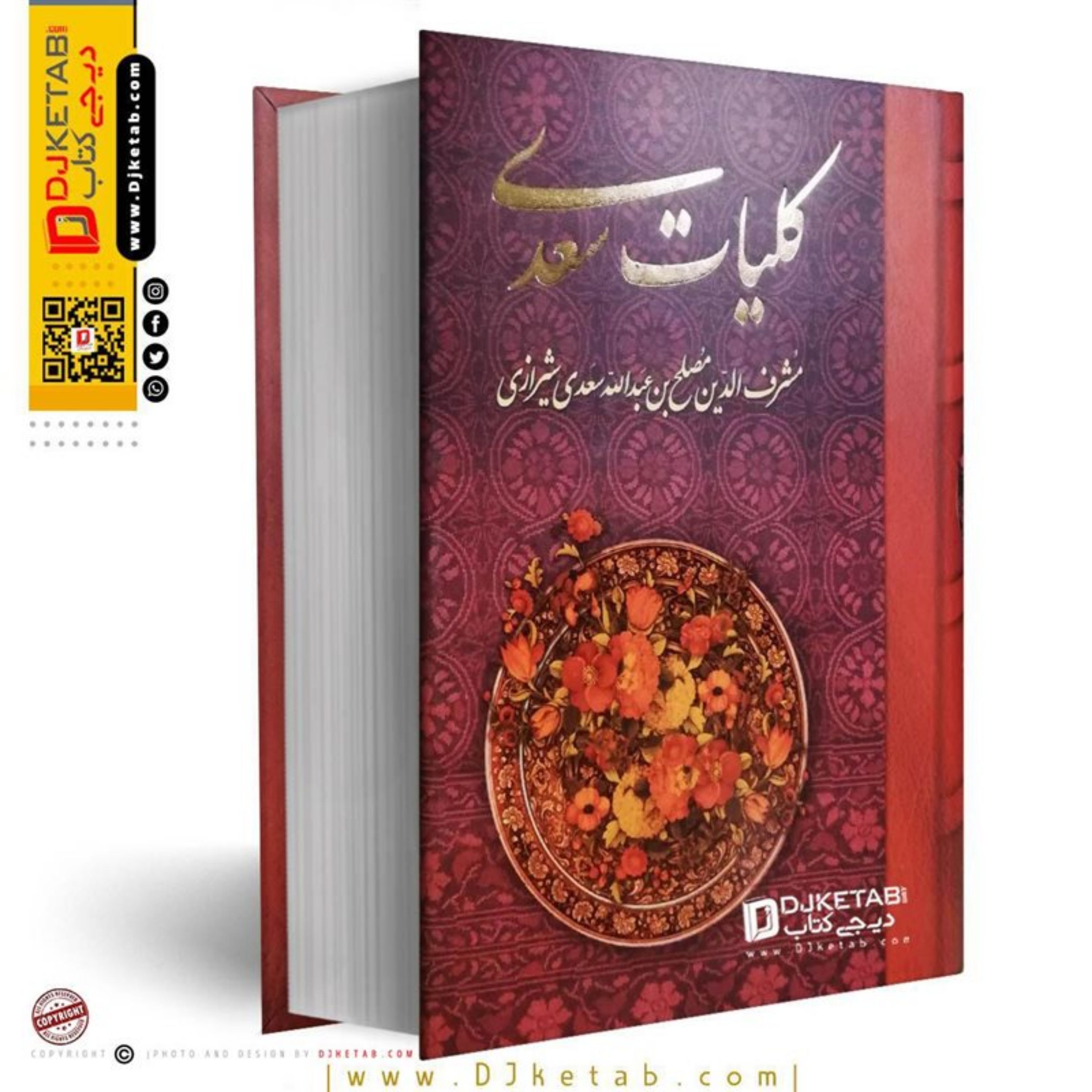 کتاب کلیات سعدی