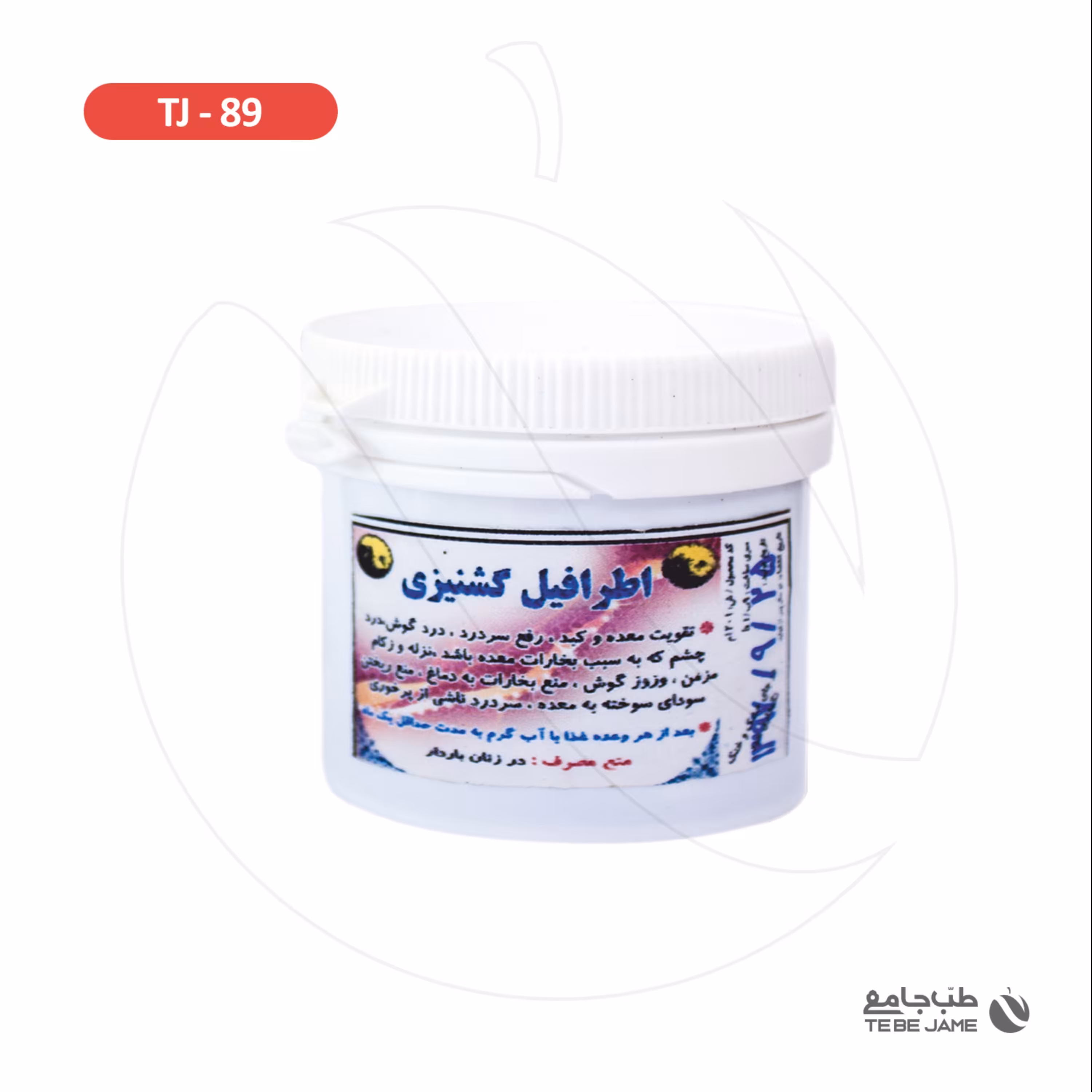 معجون اطریفل گشنیزی طب جامع