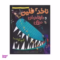 کتاب ناخدا فلین و داینا دزدان دریایی (گنج گم شده) اثر جایلز آندریا انتشارات میچکا