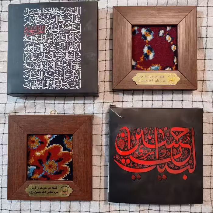 فرش متبرک حرم امام حسین(ع)
