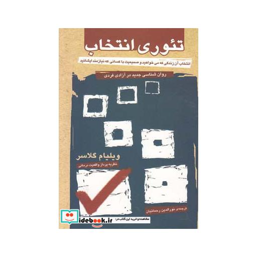 کتاب تئوری انتخاب