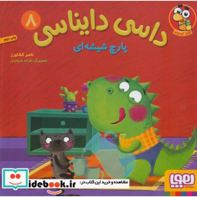 کتاب داسی دایناسی 8