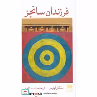 کتاب فرزندان سانچز