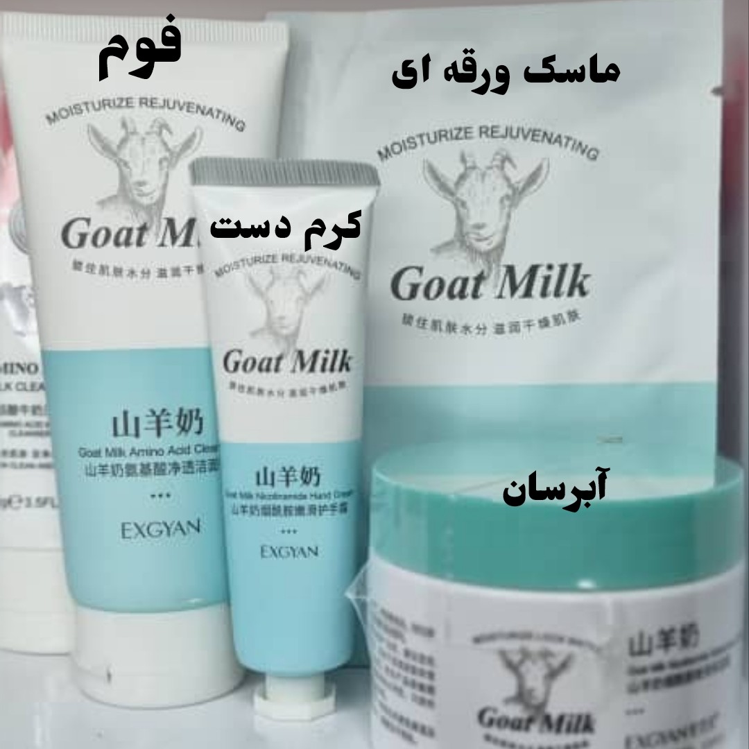 پک شیر بز (روتین 4 عددی شیر بز) روشن کننده پوست (آرایشی شین بیوتی)