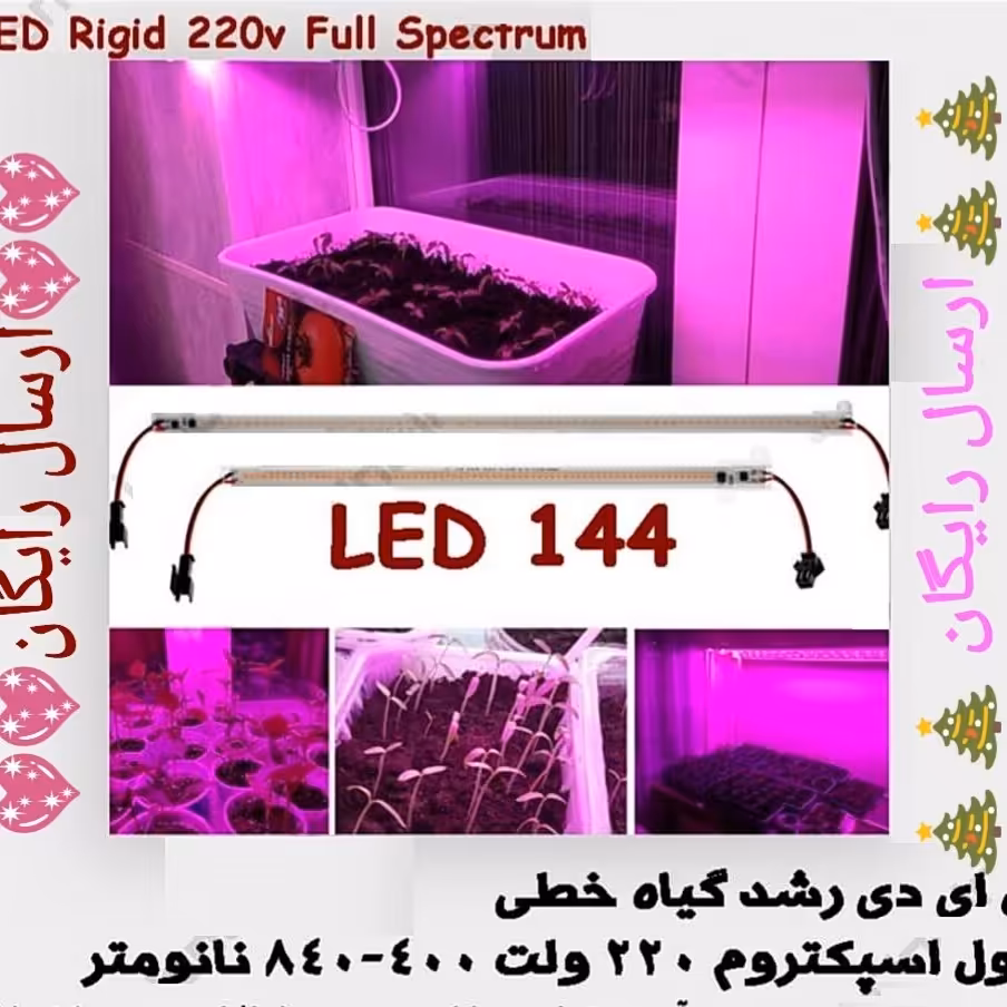 چراغ خطی رشدگیاه شاخه ای فروش ویژه (یک متری 35 وات) فول اسپکتروم 400 ال 840 نانومتر (حداقل سفارش 2 عدد)