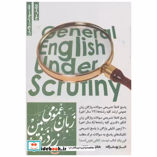 کتاب زبان عمومی زیره ذره بین جلد3 اثر الناز یوسف زاده