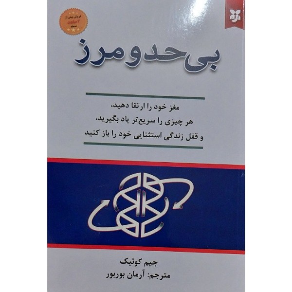 بی حد و مرز 
