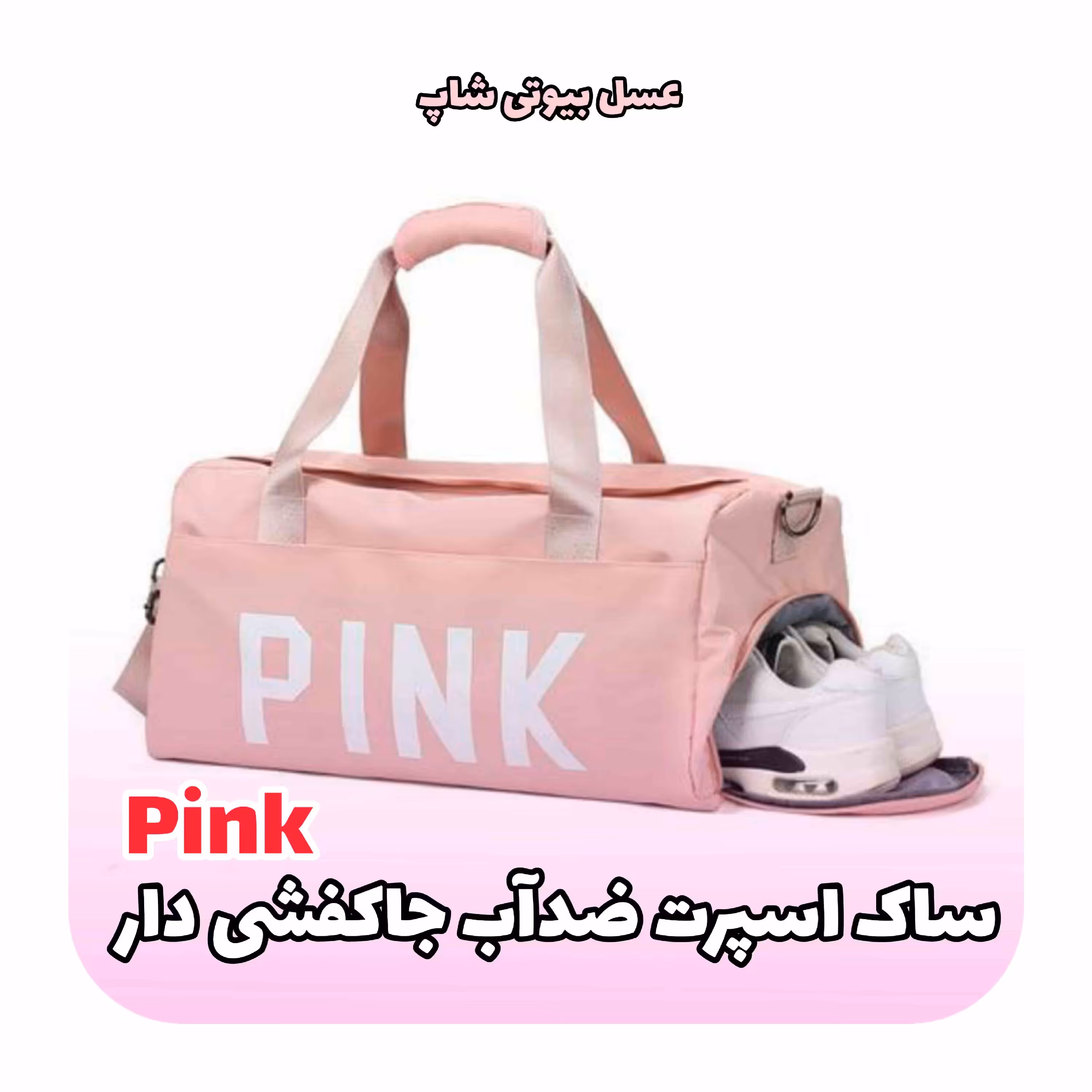 ساک ورزشی اسپرت ضدآب جاکفشی دار