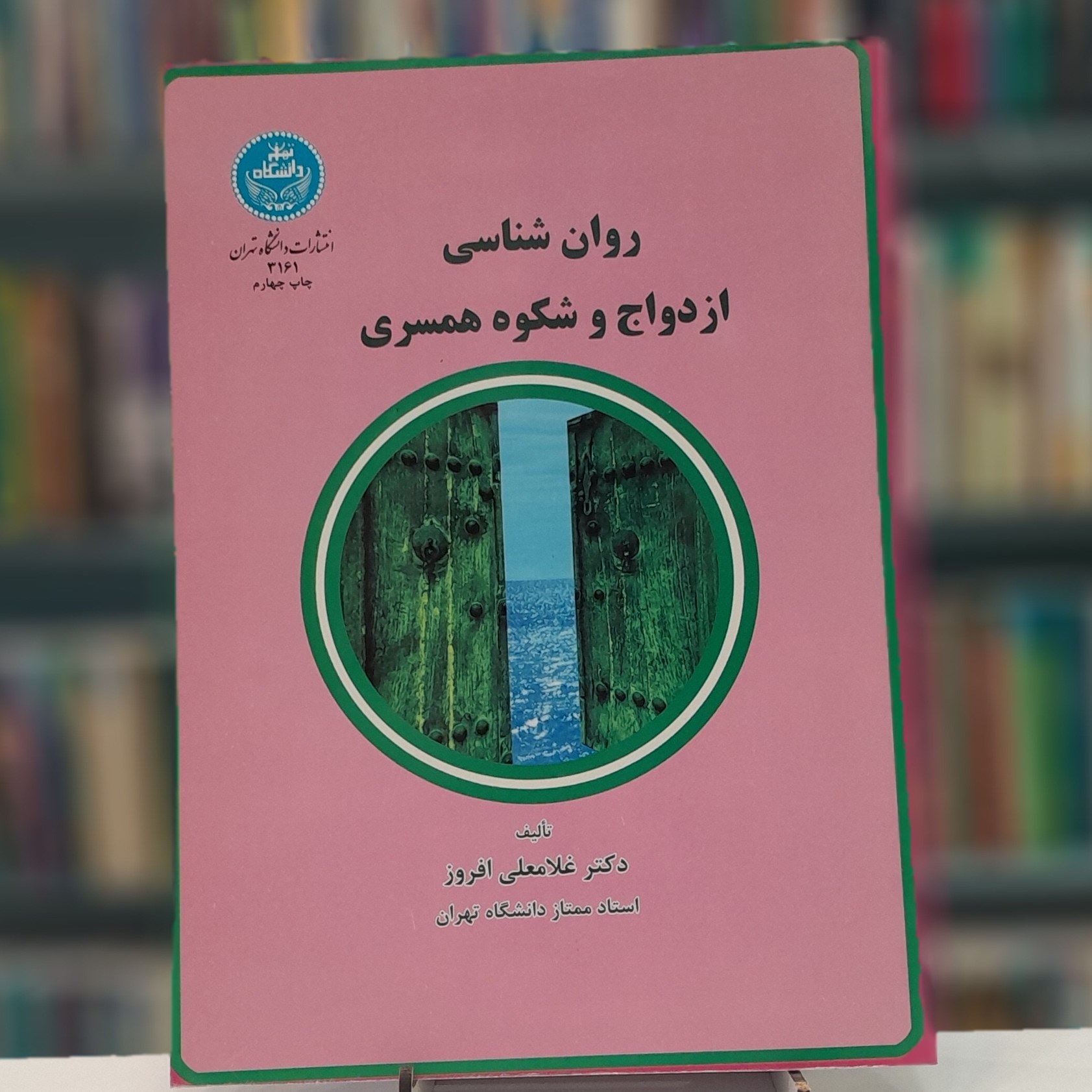 روان شناسی ازدواج و شکوه همسری