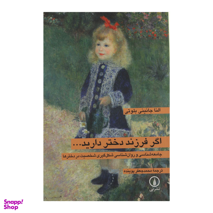 کتاب اگر فرزند دختر دارید اثر النا جانینی بلوتی نشر نی