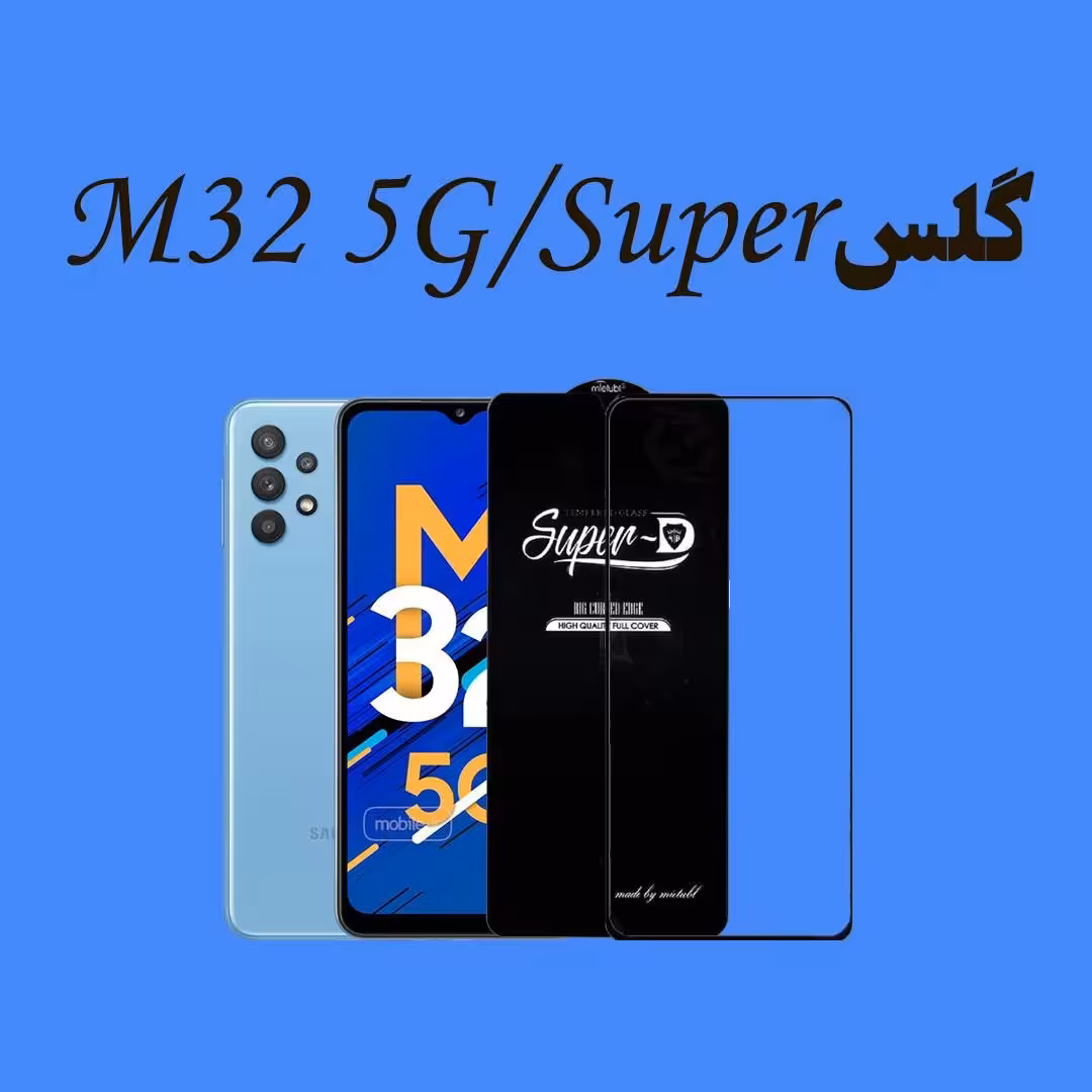 گلس SuperD سامسونگ M32 5G