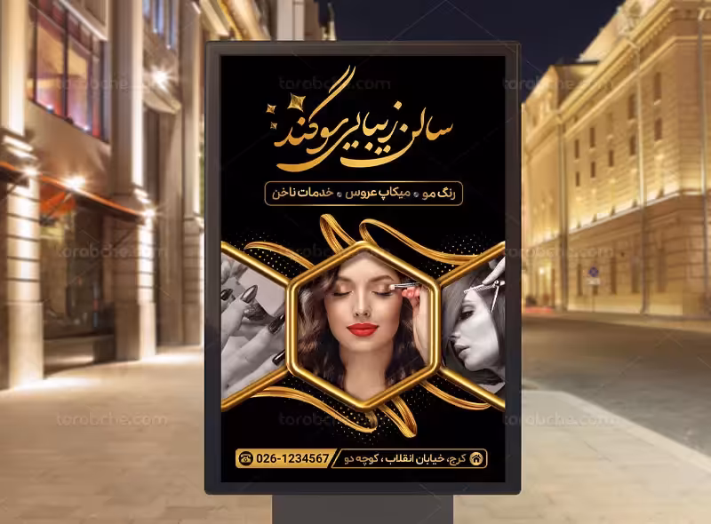 بنر لایه باز آرایشگاه بانوان | گرافیک با طعم تربچه