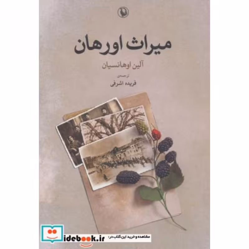 کتاب میراث اورهان