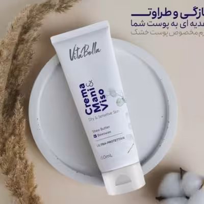 کرم مرطوب کننده دست و صورت مناسب پوست خشک ویتا بلا اصل