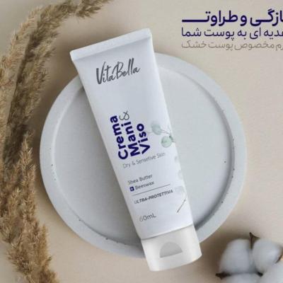کرم مرطوب کننده دست و صورت مناسب پوست خشک ویتا بلا اصل