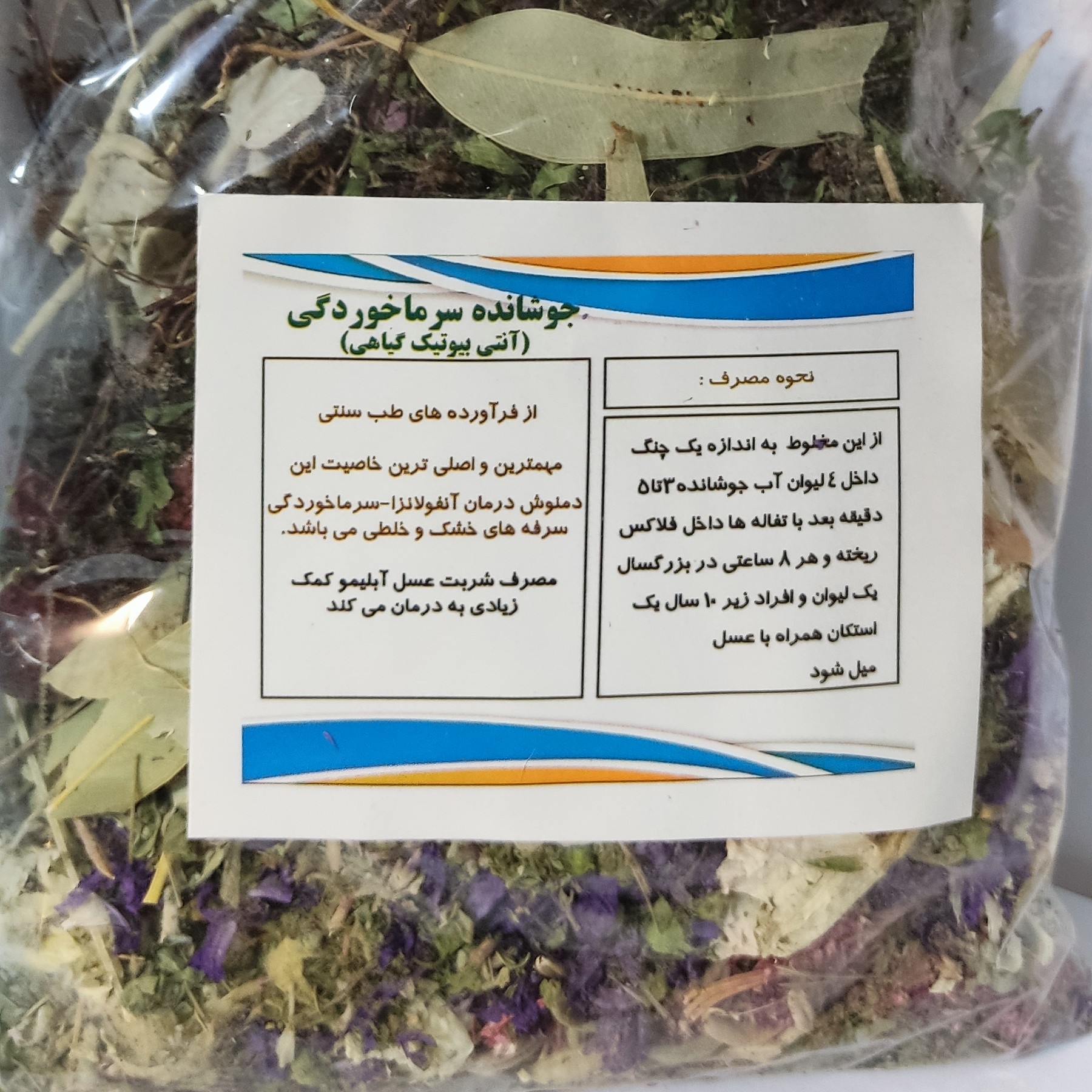 جوشانده سرماخوردگی