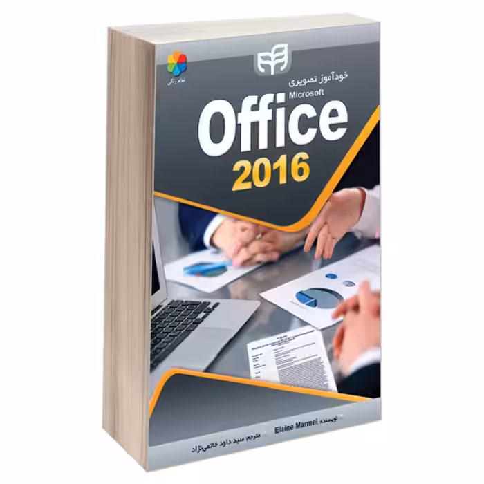خودآموز تصویری Office 2016 نشر دانشگاهی کیان (13492)