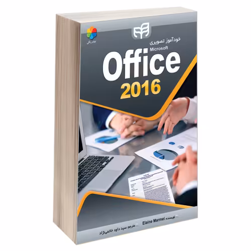 خودآموز تصویری Office 2016 نشر دانشگاهی کیان (13492)