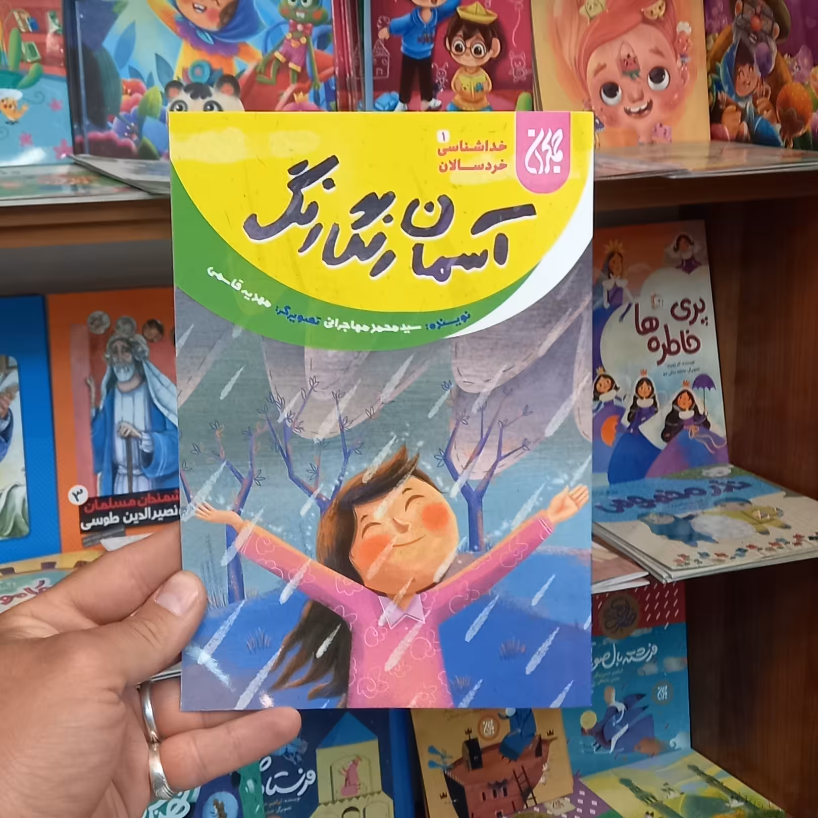 کتاب آسمان رنگارنگ انتشارات جمکران