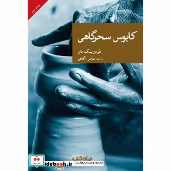 کتاب کابوس سحرگاهی مجموعه‌ نقاب 44