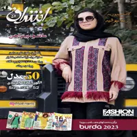 مجله خیاطی اشراق شماره 52