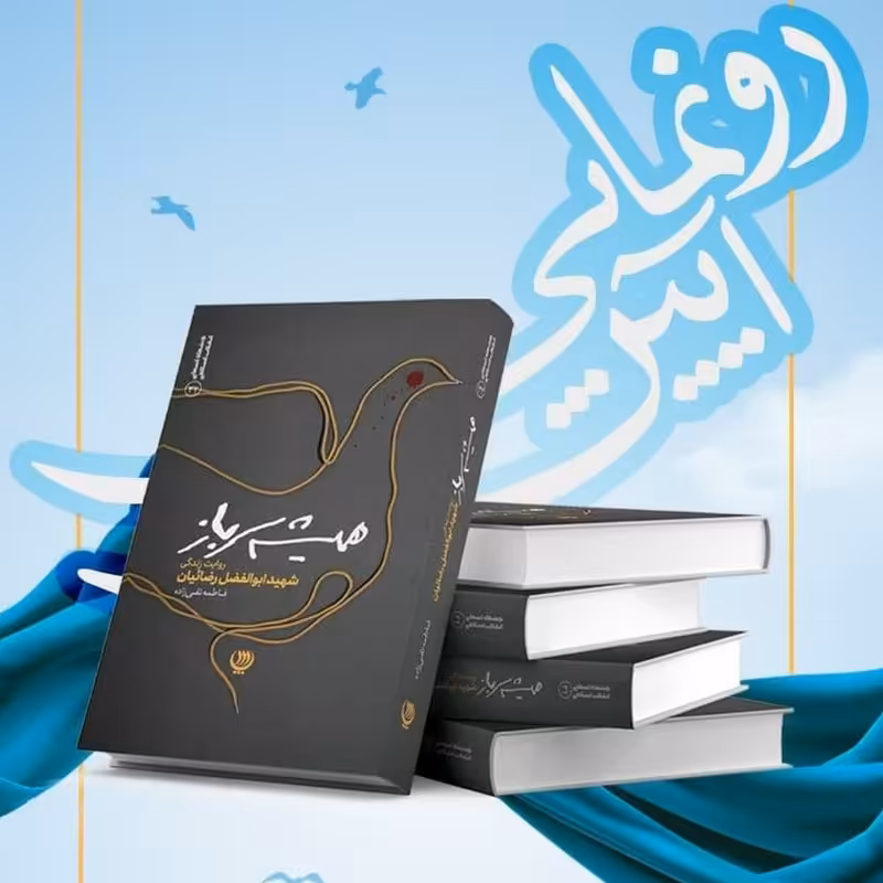 همیشه سرباز 