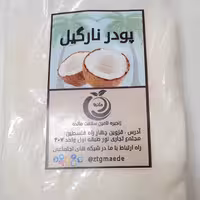 پودر نارگیل بسیار خوش طعم و مقوی