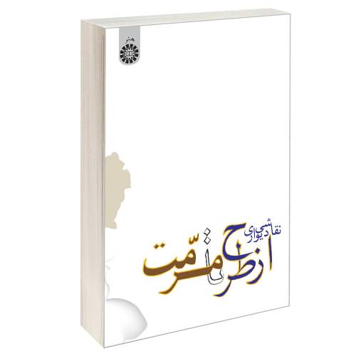 نقاشی دیواری از طرح تا مرمت نشر سمت (16568)