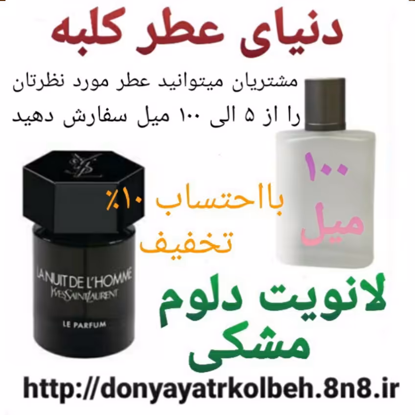 عطر لانویت دلوم مشکی 100 میل