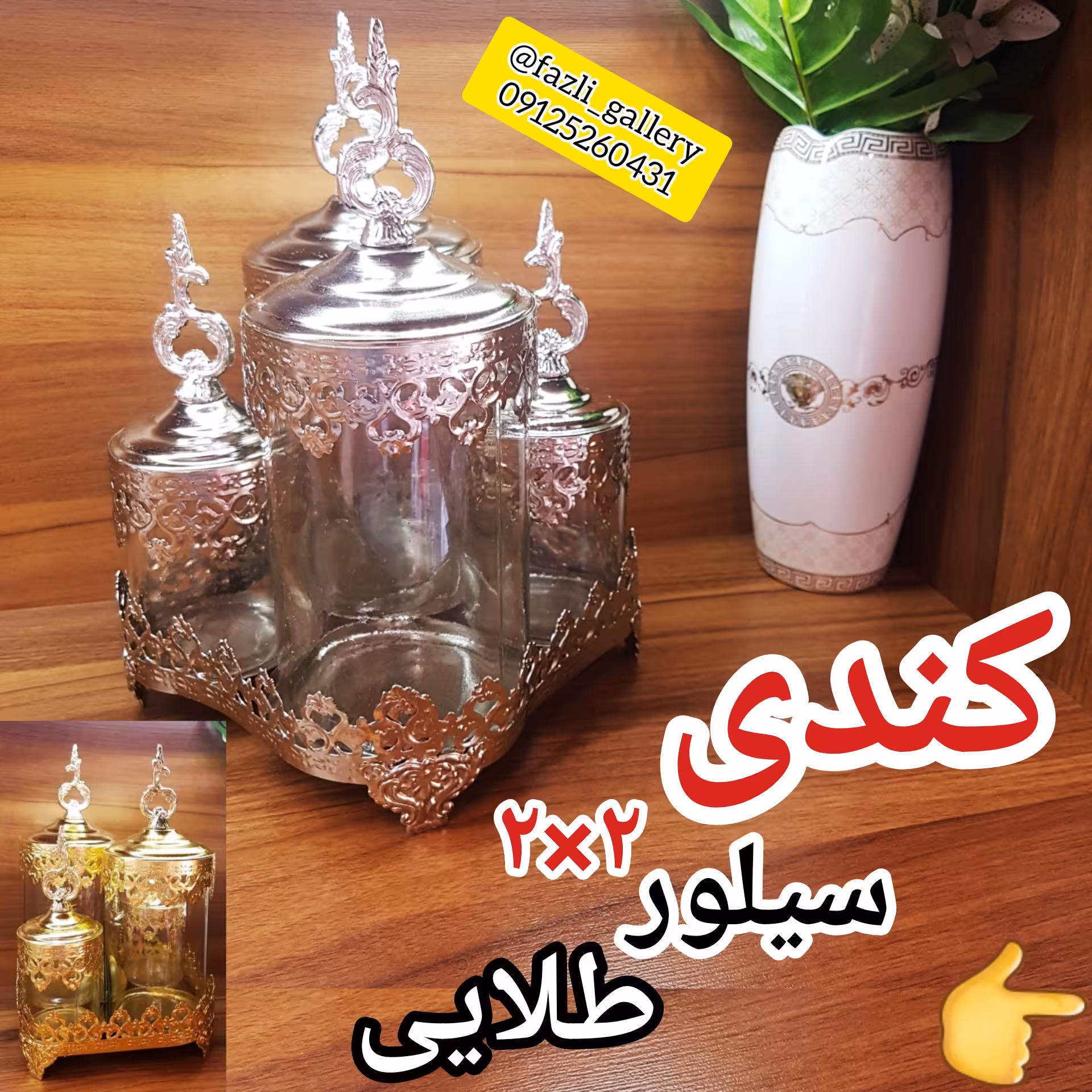 کندی جدید 2×2 استند دار سیلور (پاسماوری طلایی _ کندی طلایی _ جای ادویه _ کندیبار _ کندیباکس _ کندی باکس)