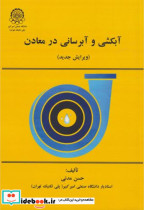 قیمت و خرید کتاب آبکشی و آبرسانی در معادن | ایده بوک