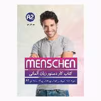 کتاب دستور زبان آلمانی MENSCHEN A2 اثر محمودرضا ولی خانی انتشارات راین