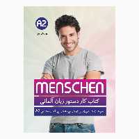 کتاب دستور زبان آلمانی MENSCHEN A2 اثر محمودرضا ولی خانی انتشارات راین