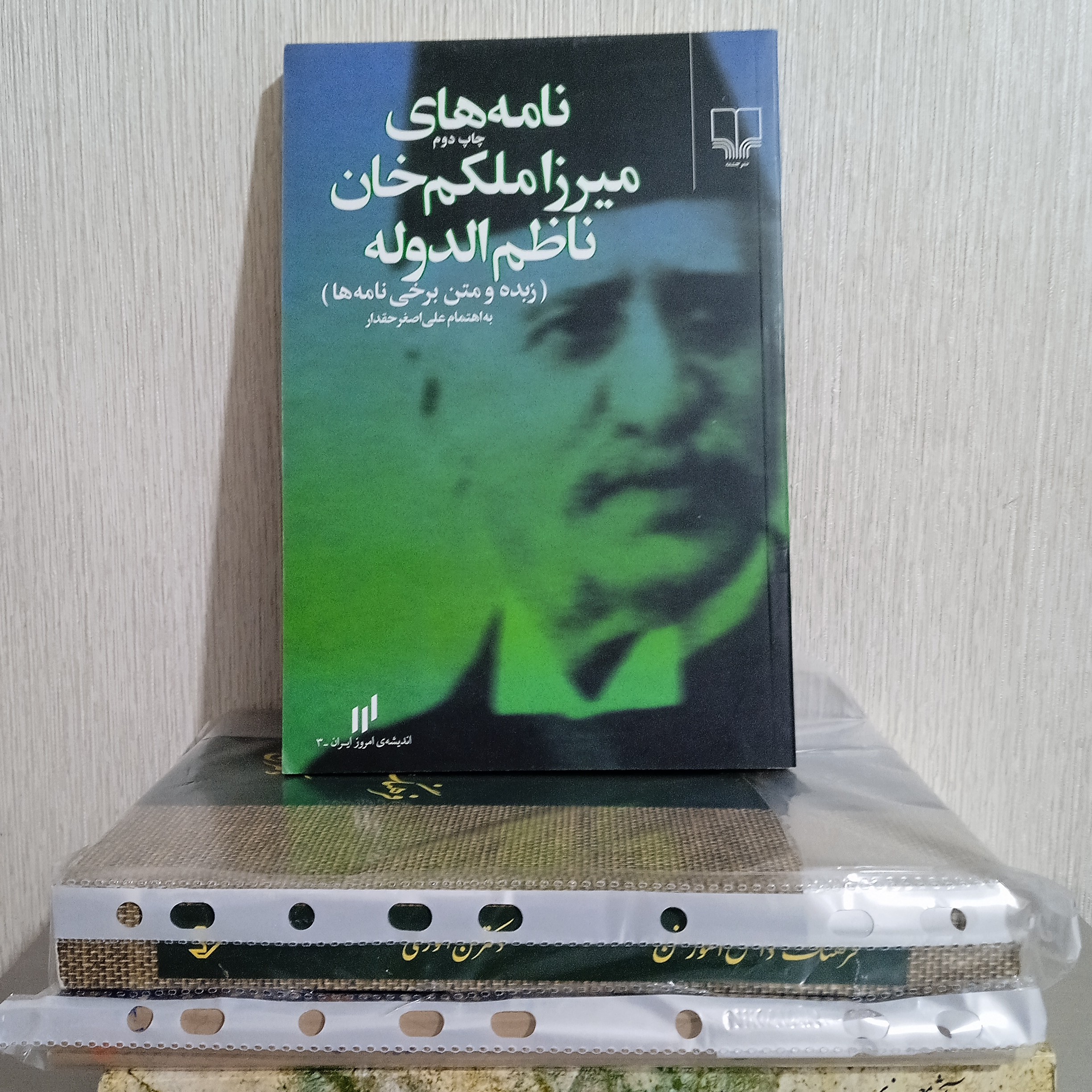 نامه های میرزاملکم خان (زبده و متن برخی از نامه ها)