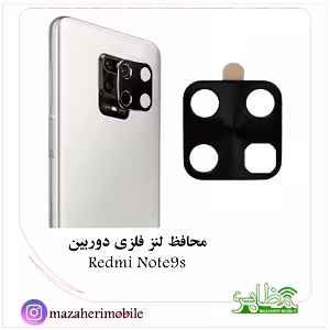 محافظ لنز فلزی دوربین موبایل مدل شیائومی Redmi Note9 S - فروشگاه موبایل مظاهری