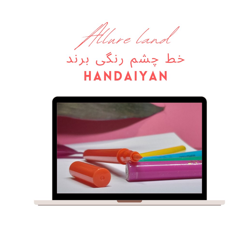خط چشم رنگی 
